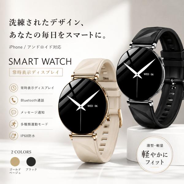 スマートウォッチ 超薄型 AMOLED レディース 常時表示 1.5時間充電 iPhone/アンドロイド対応 1500nit高輝度 おしゃれ腕時計 SMW-037 爆買