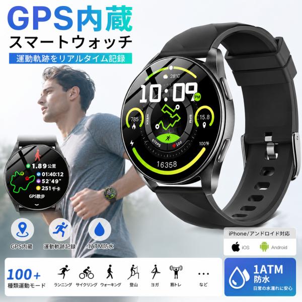 スマートウォッチ GPS内蔵 水泳防水 1ATM防水 スポーツウォッチ 運動軌跡記録 iPhone／アンドロイド対応 Smart Watch 丸型 SMW-038 爆買