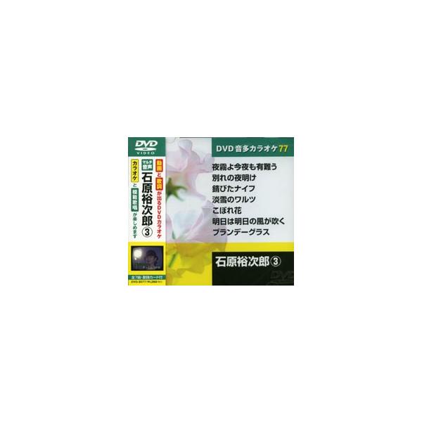 ｄｖｄカラオケ 石原裕次郎3 全曲模範歌唱 Buyee Buyee Jasa Perwakilan Pembelian Barang Online Di Jepang