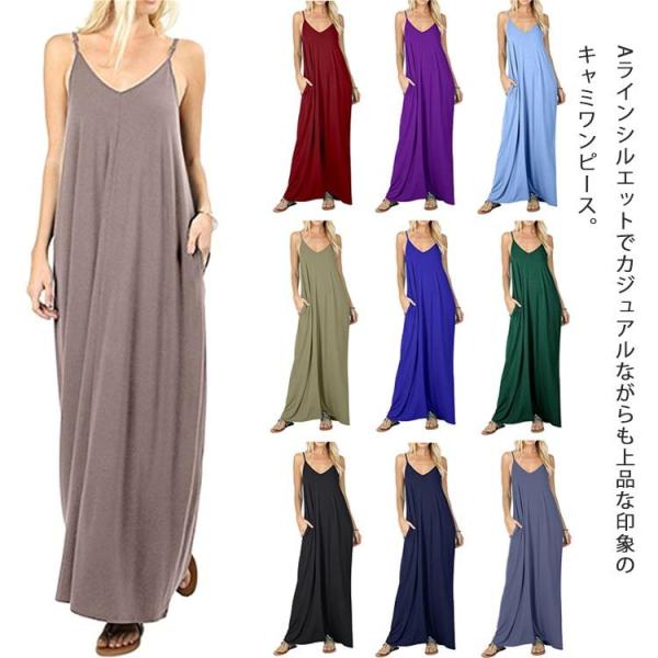 ワンピース キャミワンピース キャミソール ジャンパースカート ロングワンピ マキシ丈ワンピース オールインワン ノースリーブ Vネック オフィス 仕