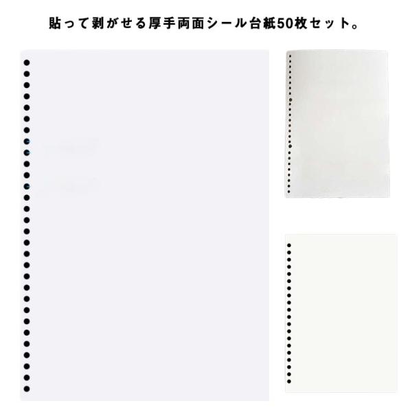 剥離紙シート 50枚セット 厚手 A4 離紙 穴あき 剥離 シート シール帳 B5 貼って剥がせる 両面シール オタ活 台紙 両面剥離紙 推し活 シー