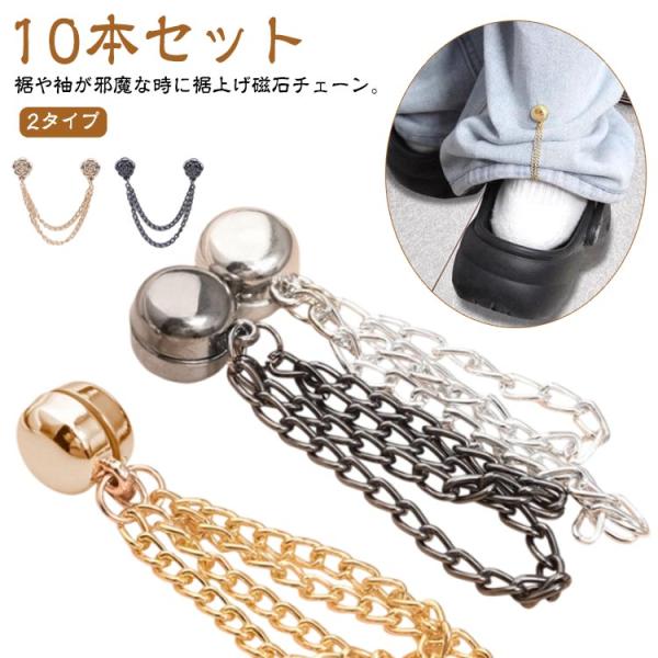 裾上げ 10本セット 裾留め具 固定 マグネット式 シャツの袖 裾の長さ調整 ボタン パンツ丈調整 袖丈 パンツ丈調整 丈調整バックル 裾上げ シャツ