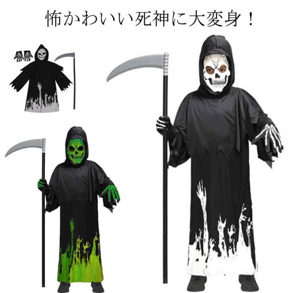 ハロウィン 子供 キッズ コスプレ 衣装 なりきり 死神 畜光 鎌付き 光る 悪魔 男の子 蛍光 夜光 どくろ 骸骨 コスチューム 女の子 子供用 ベ