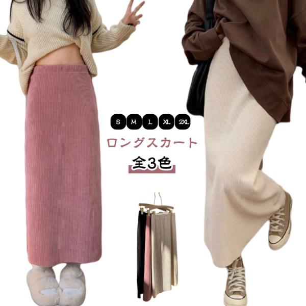 冬 ロングスカート ロングスカート タイトスカート 黒 コーデュロイ タイト ロングスカート ロング 秋 ミモレスカート ミモレ丈スカート 秋冬 スカ