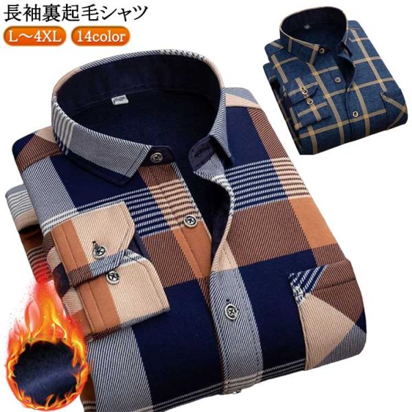 ネルシャツ 裏起毛 メンズ チェック柄 紳士服 厚手 トップス ビジネス 暖かい 20代 防寒 長袖シャツ シャツジャケット 秋冬 カジュアルシャツ