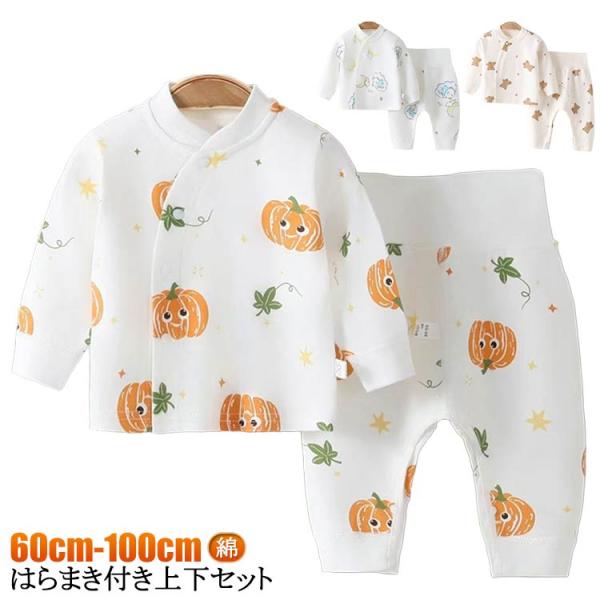 ベビーパジャマ 80 70 新生児 腹巻付き 90 上下セット 赤ちゃん 70cm