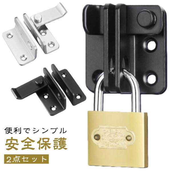 引き戸 二重の防犯対策 2点セット ドアロック 鍵 カチッとロック 玄関用 防犯 取り付け簡単 穴あけ不要 便利 シンプル 取付け簡単 後付け 部屋