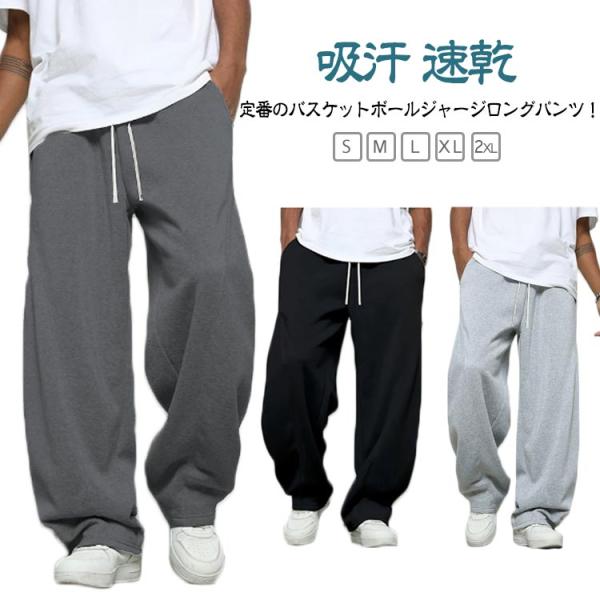 スウェットパンツ 吸汗 バスケパンツ 長ズボン 速乾 スウェットパンツ ルームウェア 下着 バスケットボールパンツ バスパン レディース ジャージパン