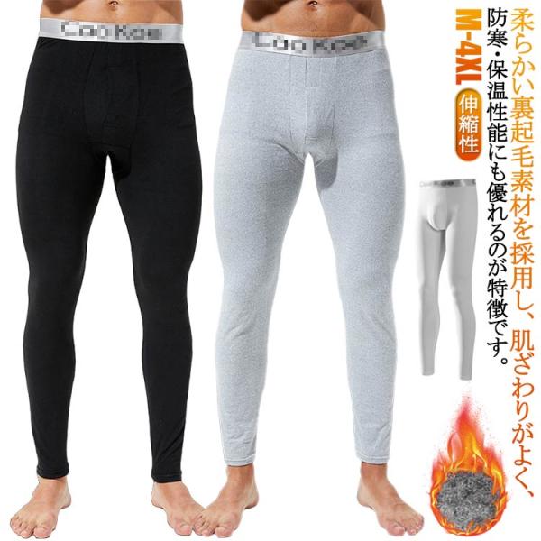 秋 ヒートテック メンズ スパッツ タイツ 裏起毛 冬 【裏起毛と薄手2