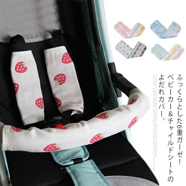 3点セット ベビーカー バーカバー ベルトカバー セーフティーバー よだれかけ ベビー 赤ちゃん よだれカバー 抱っこ紐カバー ガーゼ マルチベルトカ Erm133 アパレルavicii アヴィーチ 通販 Yahoo ショッピング