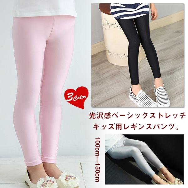 送料無料 光沢感ストレッチレギンス スパッツ レギンス 光沢 レギンスパンツ キッズ キャンディーカラー レギパン ダンス衣装 ステージ衣装 こども :mctt0123:アパレルAvicii アヴィーチ 通販 キッズ ピンクレギンス