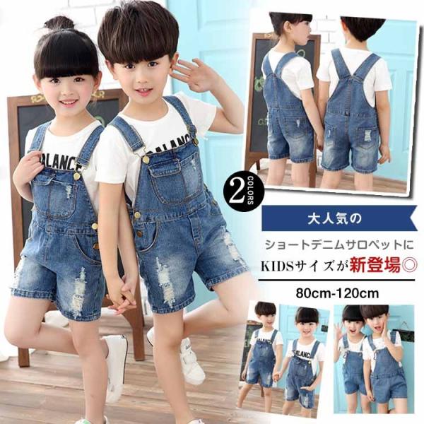 送料無料 サスペンダー付き パンツ デニム サロペット ショートパンツ ジュニア 子ども キッズ オールインワン パンツ ボトムス 子供服 女の子 男 Buyee Buyee บร การต วกลางจากญ ป น ซ อจากประเทศญ ป น
