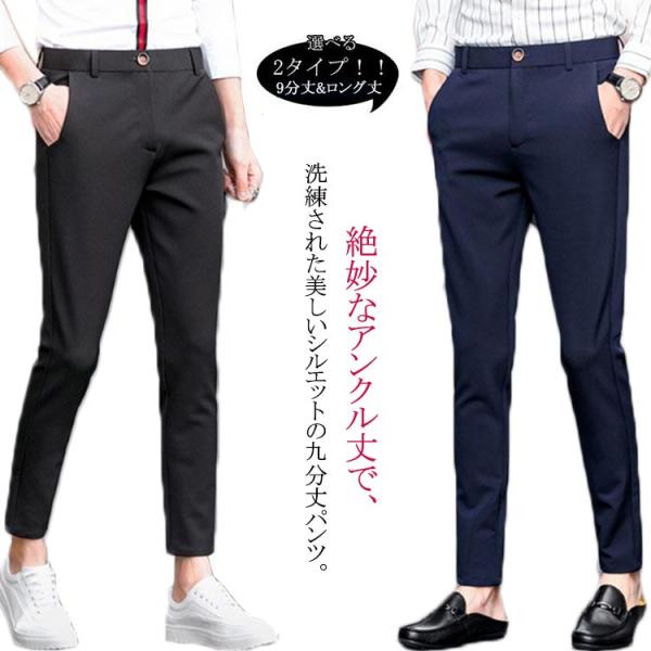 スーツパンツスラックスパンツアンクルパンツメンズボトムス九分丈パンツロングパンツアンクル丈スリムパンツシンプル無地ストレッチ春夏メンズファッション