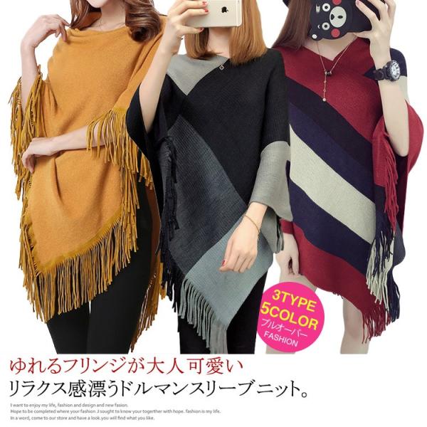 3type フリンジdesignが揺れ可愛いシルエ ポンチョ レディース ニットトップス ニットポンチョ フリンジ付き ケープ ポンチョニット 体型 Mic273 アパレルavicii アヴィーチ 通販 Yahoo ショッピング