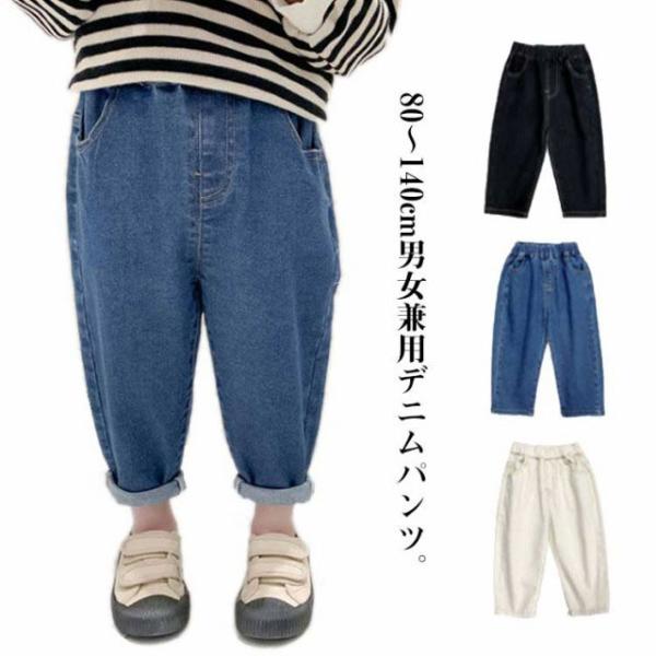 デニムパンツ 子供服 男の子 女の子 ロングパンツ キッズ デニムジョガーパンツ ジーンズ ジーパン Gパン 子ども服 こども服 綿 長ズボン ボトム