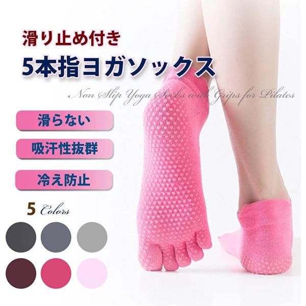室内のヨガ、ピラティス、ダンスなどの運動に最適です。普段履きにも！！【滑らないヨガソックス】指先まである滑り止めでグリップ力抜群！ 5本指の指ありタイプなので、様々なシーンで使えます。 グリップ力抜群なので、ランニングやウォーキングにも最適...