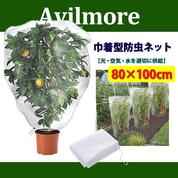 害虫侵入防止のための防虫ネットです。細かいメッシュネットで、蝶や他の小さな害虫（カメムシ・アブラムシ等々）による植物や野菜の被害を効果的に防ぎます。丈夫で通気性の高いメッシュ素材なので、耐熱、耐寒、低熱吸収性があります。光も透しますので、光...