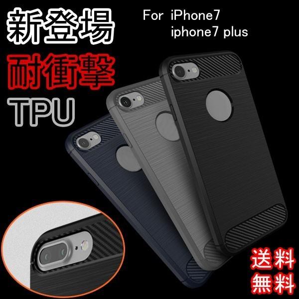 スマホケース 軽量 iPhone7、iPhone7 Plus用ケース 耐衝撃 お試し カバー TPU素材