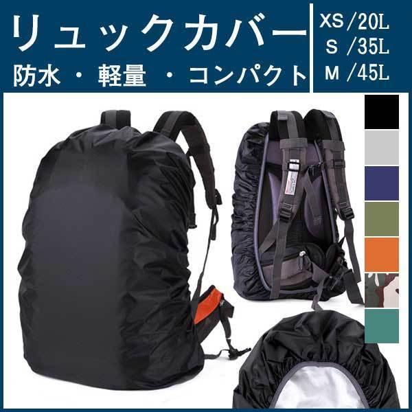 ★サイズ：20L 35L 45L★カラーブラック グレー グリーン ネイビー ダークグリーン オレンジ 迷彩★商品説明アウトドア、旅行などにピッタリ！通勤通学にも活躍。防水防塵効果が期待できます。★画像の商品はサンプル品の為、実際の商品と仕...