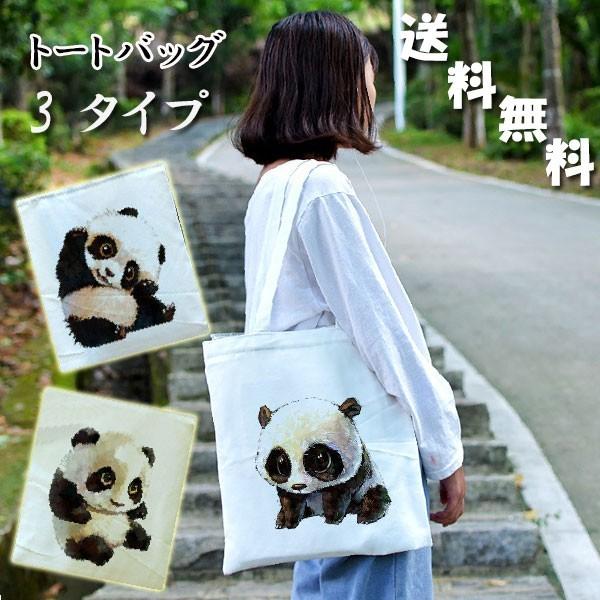 キャンバス 鞄 トートバッグ A4収納可 アウトドア  パンダ 帆布 お試し コットン 通勤 通学 ショッピングバッグ