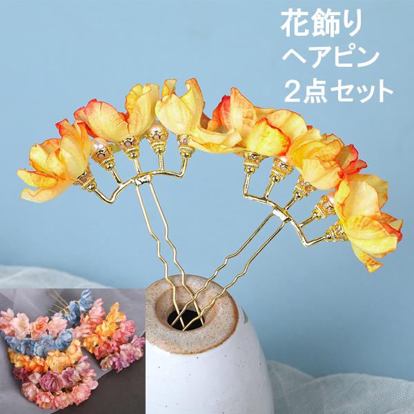 花飾り ヘアアクセサリー ヘッドドレス 髪まとめ お花 和装 髪飾り レディース かんざし 簪