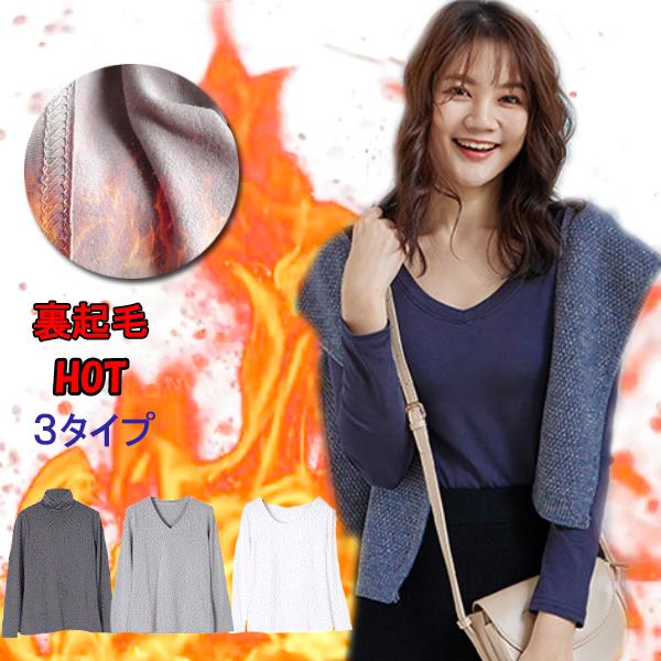 長袖 裏起毛 シンプル レディース カットソー トップス 暖かい 防寒インナー ヒートインナー タンクトップ キャミソール Uネック Vネック タートルネック 秋冬
