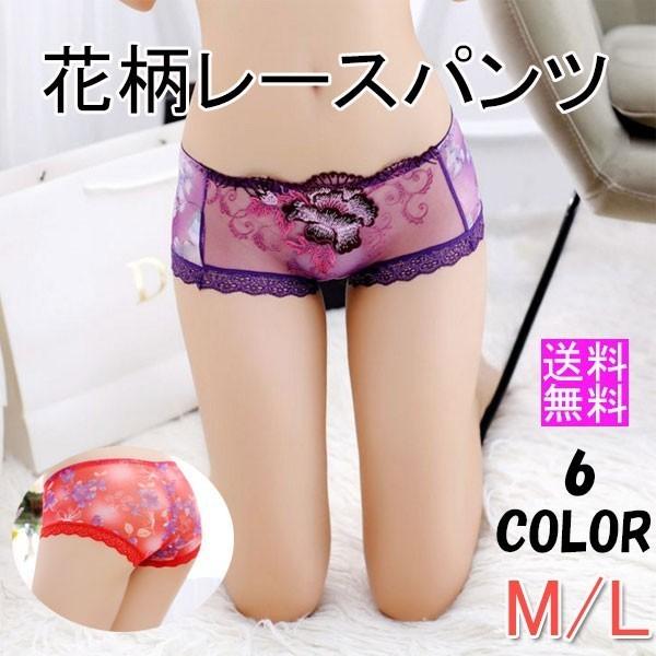 ショーツ 美尻パンツ 花柄 お試し ヒップハング レース下着 ポイント消化 レディース