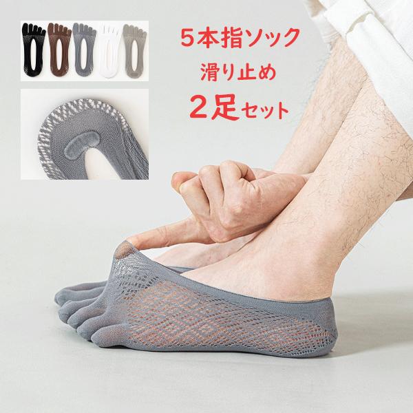 5本指ソックス 2足セット 脱げにくい メンズ フットカバー レース 滑り止め 靴擦れ 靴下 ショート