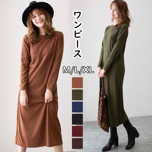 ワンピース ロング丈 Uネック 長袖  マキシ丈 無地 ゆったり レディース トップス ニットワンピース 春 秋冬 オーバーサイズ