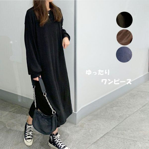 ワンピース ロング丈 Uネック 長袖  マキシ丈 無地 ゆったり レディース トップス ニットワンピース 春 秋冬 オーバーサイズ