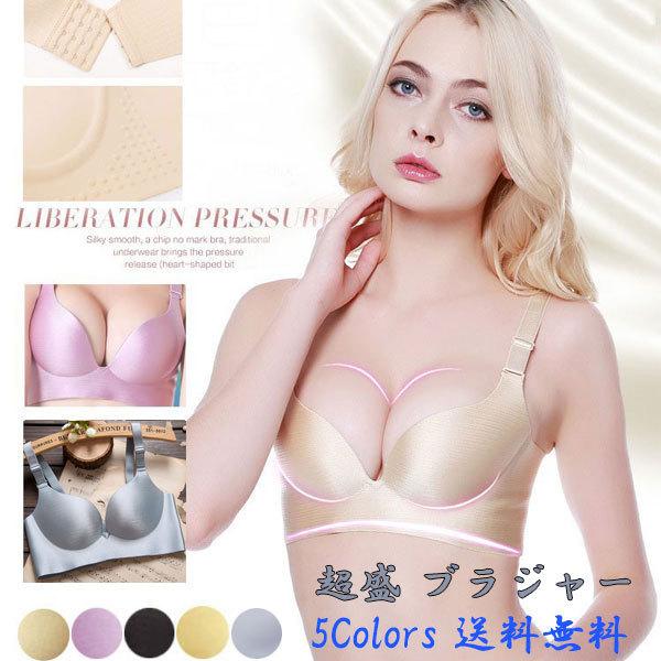 ブラジャー 単品 一体成形 3Dパット ノンワイヤー 表面ツルツル ピカピカ 脇肉スッキリ 谷間メイク 盛り
