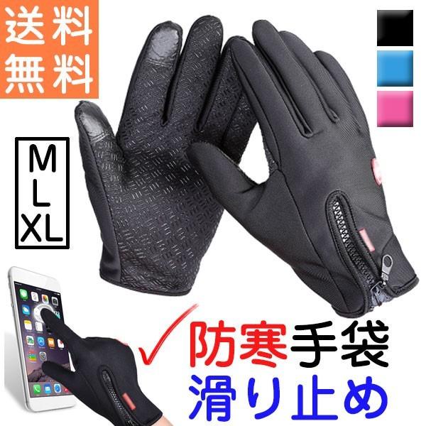 手袋 自転車用 裏起毛 メンズ レディース 運転 運動 スポーツ スマホ グローブ 男女兼用 ファスナー タッチパネル対応 Yst010 Aviva Shop 通販 Yahoo ショッピング