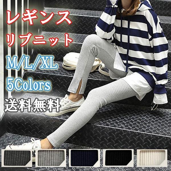 レギンス リブニット レディース レギンスパンツ パンツ おしゃれ
