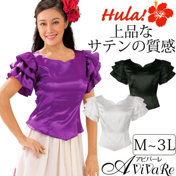 フリル袖 3段フリル袖 サテン フリルブラウス フラダンス ハワイアンダンス レッスン ダンス衣装 イベント 黒 白 パープル