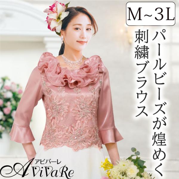 即納★ パールビーズ 刺繍生地 コサージュ ブラウス TSS1869-6-3745 コーラス 衣装 トップス シャンパン ピンク アビバーレ