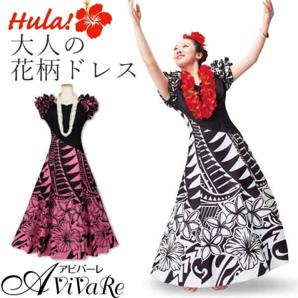 即納☆ フラダンス フラドレス ロングドレス サテン切替