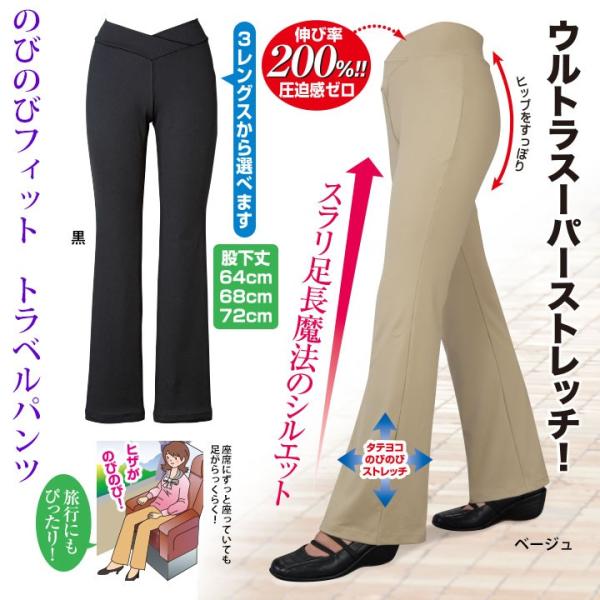 在庫限りセール レディースパンツ 美脚パンツ フィット トラベル ストレッチパンツ Tk2526 16 ブーツカット ストレッチ 黒 ベージュ Buyee Buyee Japanese Proxy Service Buy From Japan Bot Online