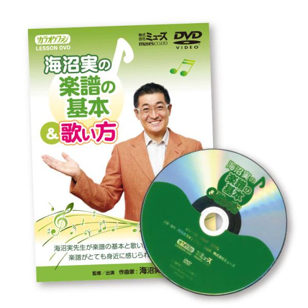 効率的合唱指導法DVD 3枚組 即納☆ 在庫限り 海沼実の楽譜の基本＆歌い方 Z0311 歌唱力 教材DVD