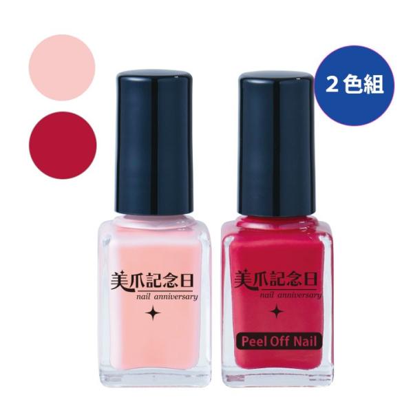 爪保護 ケア 美爪記念日 はがせるネイルカラー 2色組 Z1327 爪美容 マニキュア ステージ発表会衣装のアビバーレ 通販 Yahoo ショッピング