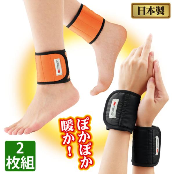 シルバーコーティング 温もり サポーター 手首 足首 暖かい 冬 秋冬 冷え対策 冷え性 対策 健康 お出かけ 買い物 ぽかぽか 巻くだけ 簡単 プレゼント ギフト