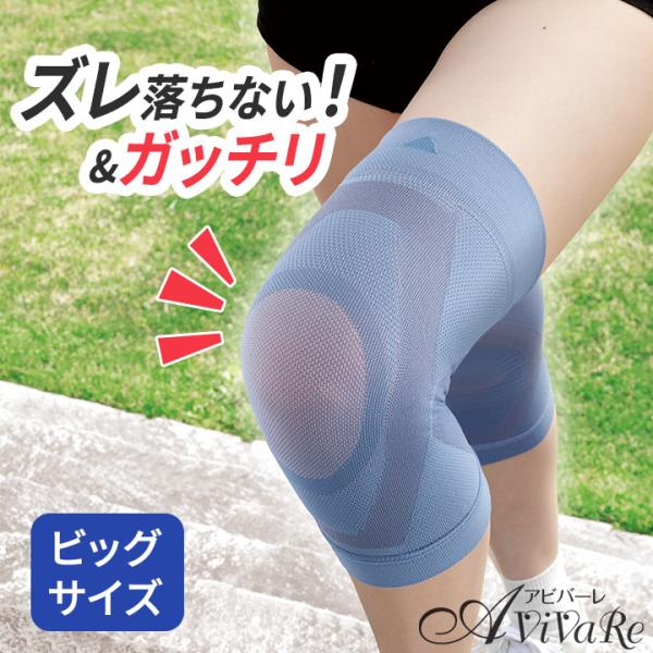 ズレにくい膝楽いきいきサポーター 2枚組 ビッグサイズ Z1943 メッシュ ずれない 薄手 膝用 高齢者 膝痛 男女兼用 日本製 ブルー ベージュ