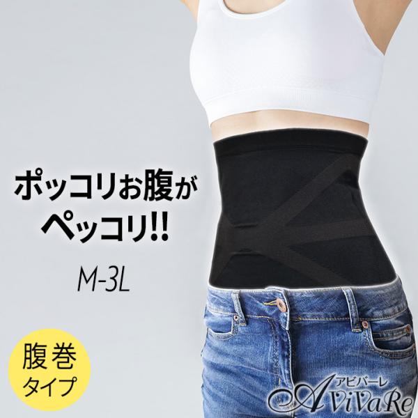 おどろき腹巻 即ペッコリ [Z1955] ぽっこりお腹 下腹 腹巻き メンズ レディース インナー ウエスト 引き締め M L LL 3L シェイパー