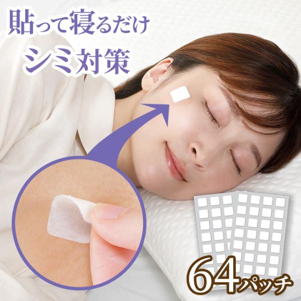即納★ 美女ナイトパッチプレミアム Z3000 シミ対策 スキンケア 貼って寝るだけ ナイトケア ピンポイント 四角型 夜間 美容 アビバーレ