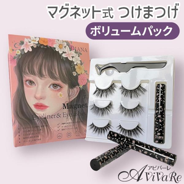 のり不要！マグネット式のつけまつげメイク コスメ つけまつ毛 つけま 付けまつ毛 マグネット 磁気 磁石 セット ボリュームアップ セット アイライナー のり 接着剤