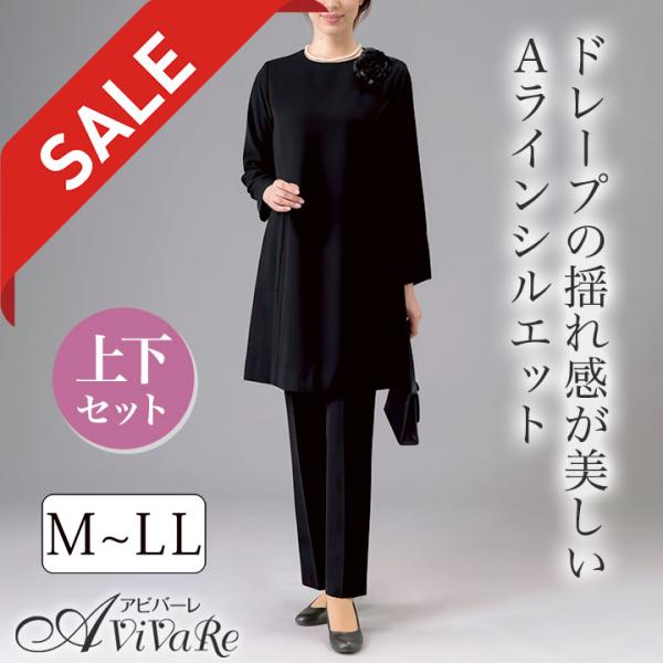 即納★  在庫限りセール Aライン チュニック パンツスーツ [960945-70361-91485] レディース フォーマル ブラック 上下セット シンプル ロング丈