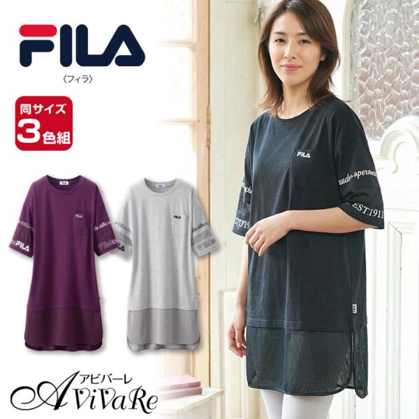 即納★ 在庫限り FILA メッシュ 切替 チュニック 3色組 [961211-70392] レディース トップス 半袖 フィラ ブランド