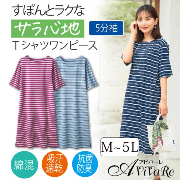 即納★ 在庫限り さらっと ゆったり 快適 Tシャツ ワンピ[448042-70410] デイリーウェア 部屋着 ルームウェア レディース ファッション 婦人服 ミセス