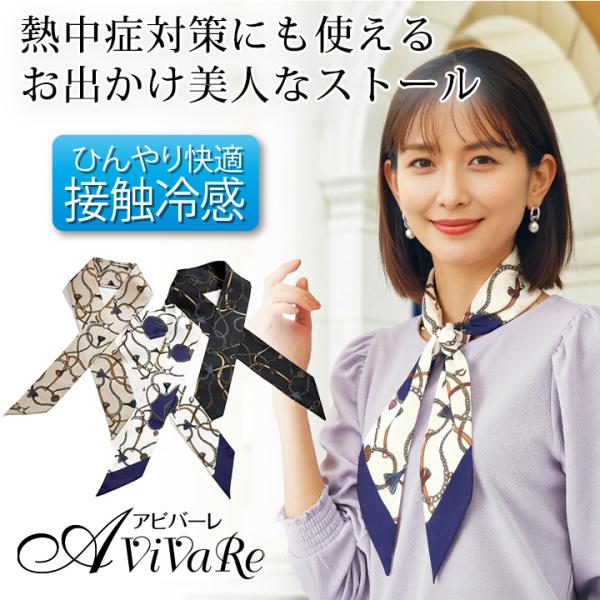 即納★ [他の商品と一緒に購入で送料無料] 保冷剤付きひんやりエレガントストール [961449-X209] 保冷剤 ポケット付き 熱中症対策 今治タオル uvカット