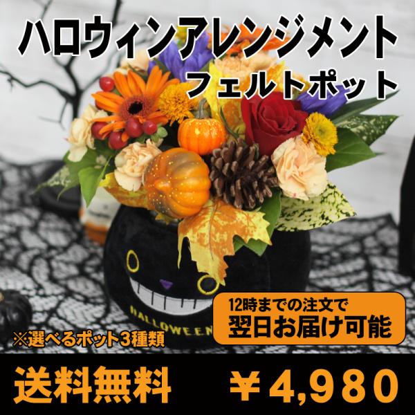 ハロウィン 花 アレンジ 生花の人気商品 通販 価格比較 価格 Com