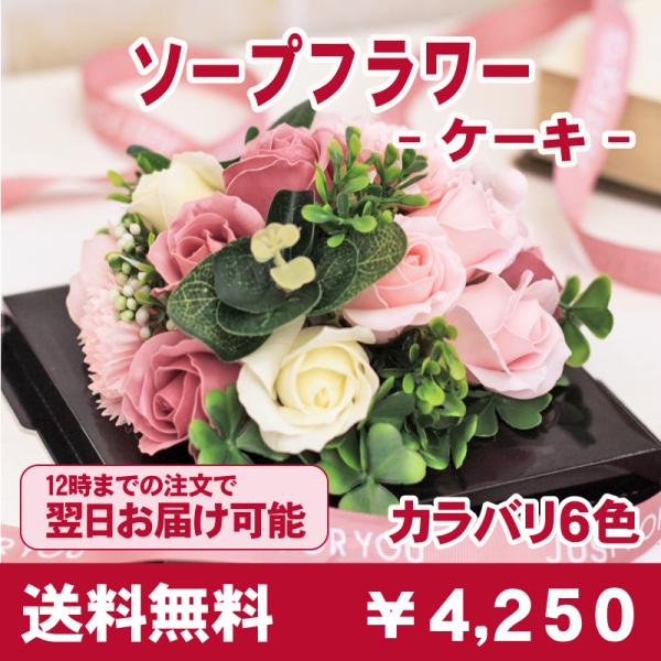 卒業 送別 ソープフラワー シャボンフラワー フラワーアレンジメント 花 ギフト プレゼント 石鹸ローズ ケーキ Buyee Buyee Japanese Proxy Service Buy From Japan Bot Online